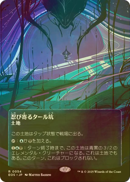 画像1: [FOIL] 忍び寄るタール坑/Creeping Tar Pit No.054 (全面アート版) 【日本語版】 [EOS-土地R]*詳細要確認 (1)