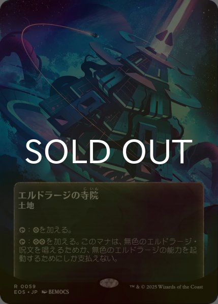 画像1: [FOIL] エルドラージの寺院/Eldrazi Temple No.059 (全面アート版) 【日本語版】 [EOS-土地R]*詳細要確認 (1)