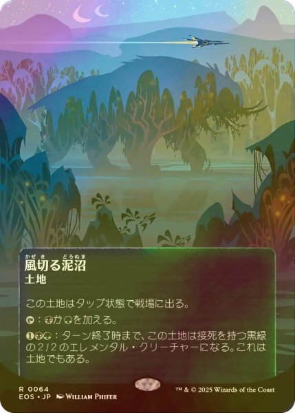 画像1: [FOIL] 風切る泥沼/Hissing Quagmire No.064 (全面アート版) 【日本語版】 [EOS-土地R]*詳細要確認 (1)