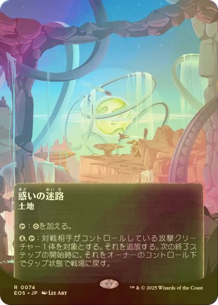 画像1: [FOIL] 惑いの迷路/Mystifying Maze No.074 (全面アート版) 【日本語版】 [EOS-土地R]*詳細要確認 (1)