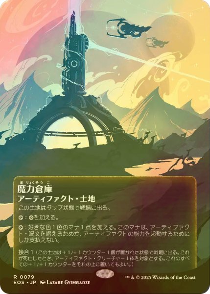 画像1: [FOIL] 魔力倉庫/Power Depot No.079 (全面アート版) 【日本語版】 [EOS-土地R]*詳細要確認 (1)