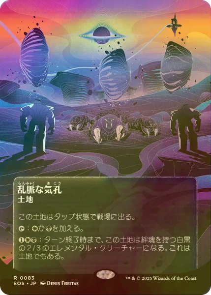 画像1: [FOIL] 乱脈な気孔/Shambling Vent No.083 (全面アート版) 【日本語版】 [EOS-土地R]*詳細要確認 (1)