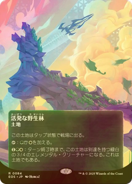 画像1: [FOIL] 活発な野生林/Stirring Wildwood No.084 (全面アート版) 【日本語版】 [EOS-土地R]*詳細要確認 (1)