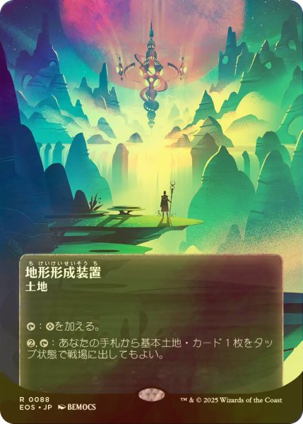画像1: [FOIL] 地形形成装置/Terrain Generator No.088 (全面アート版) 【日本語版】 [EOS-土地R]*詳細要確認 (1)