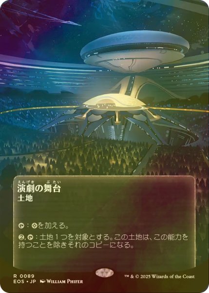 画像1: [FOIL] 演劇の舞台/Thespian's Stage No.089 (全面アート版) 【日本語版】 [EOS-土地R]*詳細要確認 (1)