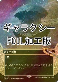 久遠の終端 「星景」カード (日・英) - シングルスター