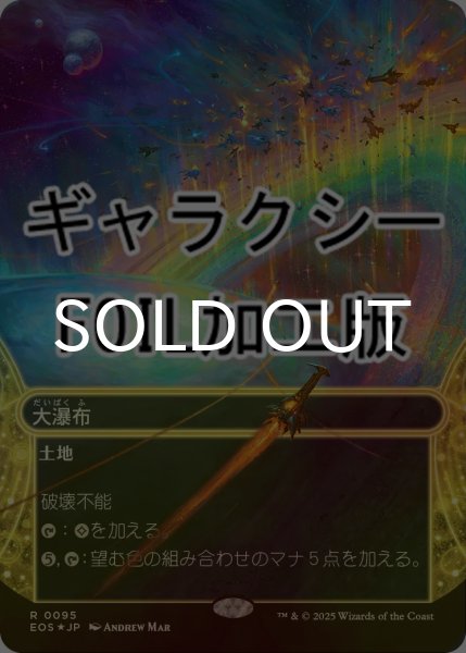 画像1: [FOIL] 大瀑布/Cascading Cataracts No.095 (ショーケース版・ギャラクシー仕様) 【日本語版】 [EOS-土地R]*詳細要確認 (1)