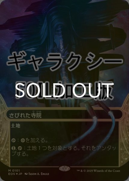 画像1: [FOIL] さびれた寺院/Deserted Temple No.101 (ショーケース版・ギャラクシー仕様) 【日本語版】 [EOS-土地MR]*詳細要確認 (1)