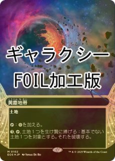 久遠の終端 「星景」カード (日・英) - シングルスター