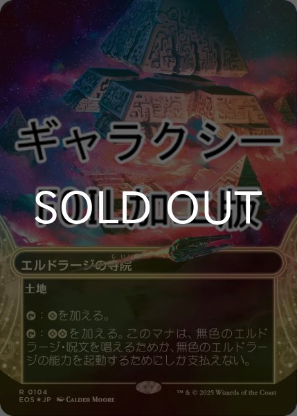 画像1: [FOIL] エルドラージの寺院/Eldrazi Temple No.104 (ショーケース版・ギャラクシー仕様) 【日本語版】 [EOS-土地R]*詳細要確認 (1)
