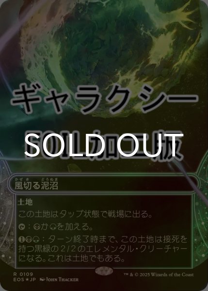 画像1: [FOIL] 風切る泥沼/Hissing Quagmire No.109 (ショーケース版・ギャラクシー仕様) 【日本語版】 [EOS-土地R]*詳細要確認 (1)