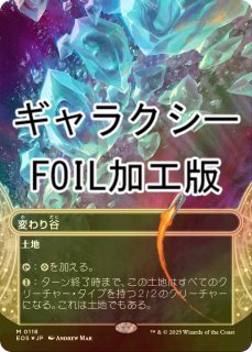 FOIL] 水晶の採石場/Crystal Quarry No.100 (全面アート版