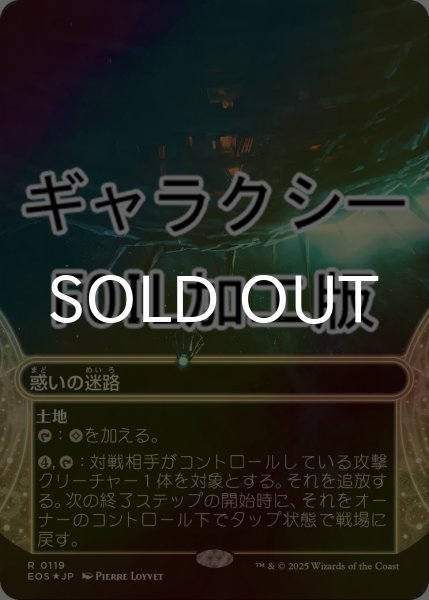 画像1: [FOIL] 惑いの迷路/Mystifying Maze No.119 (ショーケース版・ギャラクシー仕様) 【日本語版】 [EOS-土地R]*詳細要確認 (1)