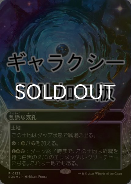 画像1: [FOIL] 乱脈な気孔/Shambling Vent No.128 (ショーケース版・ギャラクシー仕様) 【日本語版】 [EOS-土地R]*詳細要確認 (1)
