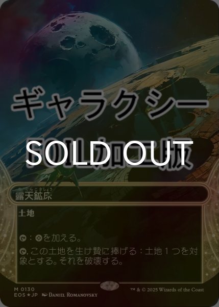 画像1: [FOIL] 露天鉱床/Strip Mine No.130 (ショーケース版・ギャラクシー仕様) 【日本語版】 [EOS-土地MR]*詳細要確認 (1)