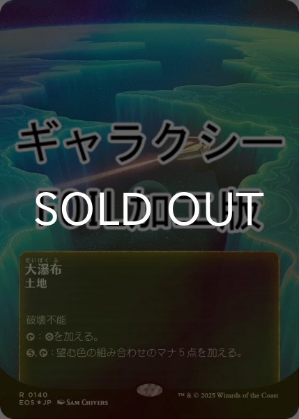 画像1: [FOIL] 大瀑布/Cascading Cataracts No.140 (全面アート版・ギャラクシー仕様) 【日本語版】 [EOS-土地R]*詳細要確認 (1)
