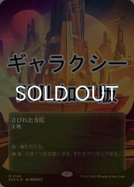 画像1: [FOIL] さびれた寺院/Deserted Temple No.146 (全面アート版・ギャラクシー仕様) 【日本語版】 [EOS-土地MR]*詳細要確認 (1)