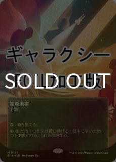 久遠の終端 「星景」カード (日・英) - シングルスター