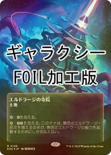 エルドラージの寺院/Eldrazi Temple - シングルスター