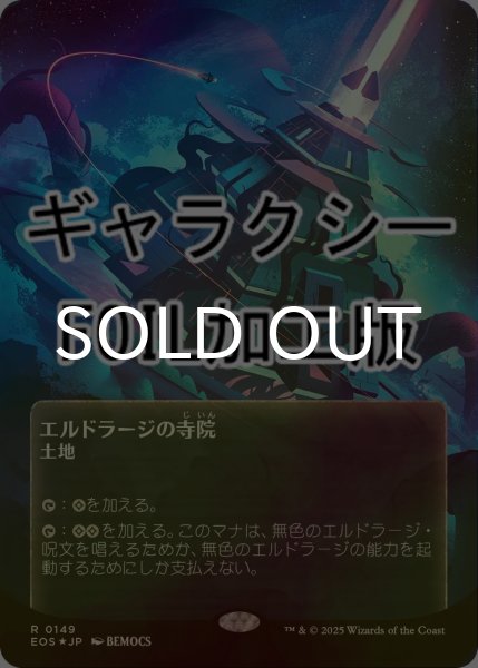 画像1: [FOIL] エルドラージの寺院/Eldrazi Temple No.149 (全面アート版・ギャラクシー仕様) 【日本語版】 [EOS-土地R]*詳細要確認 (1)