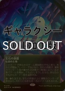 宝石の洞窟/Gemstone Caverns - シングルスター