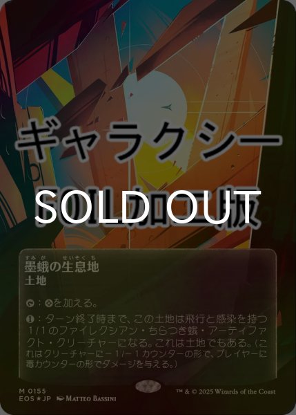 画像1: [FOIL] 墨蛾の生息地/Inkmoth Nexus No.155 (全面アート版・ギャラクシー仕様) 【日本語版】 [EOS-土地MR]*詳細要確認 (1)