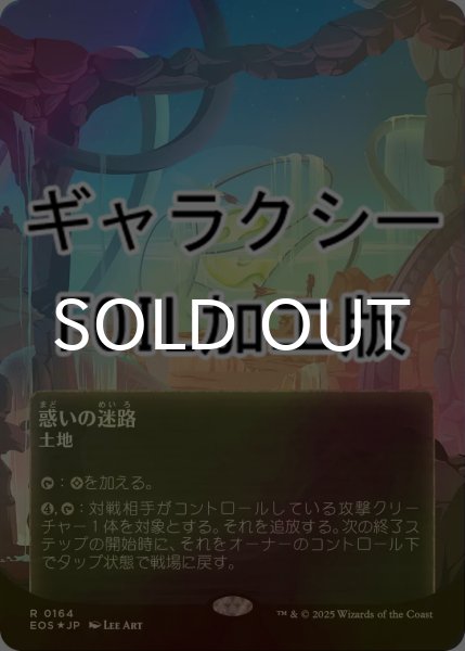 画像1: [FOIL] 惑いの迷路/Mystifying Maze No.164 (全面アート版・ギャラクシー仕様) 【日本語版】 [EOS-土地R]*詳細要確認 (1)