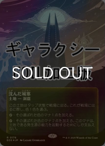 画像1: [FOIL] 沈んだ城塞/Sunken Citadel No.176 (全面アート版・ギャラクシー仕様) 【日本語版】 [EOS-土地R]*詳細要確認 (1)