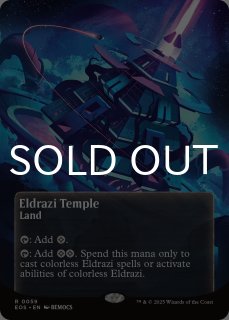 エルドラージの寺院/Eldrazi Temple - シングルスター