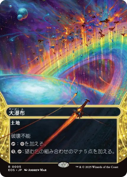 画像1: 大瀑布/Cascading Cataracts No.005 (全面アート版) 【日本語版】 [EOS-土地R] (1)
