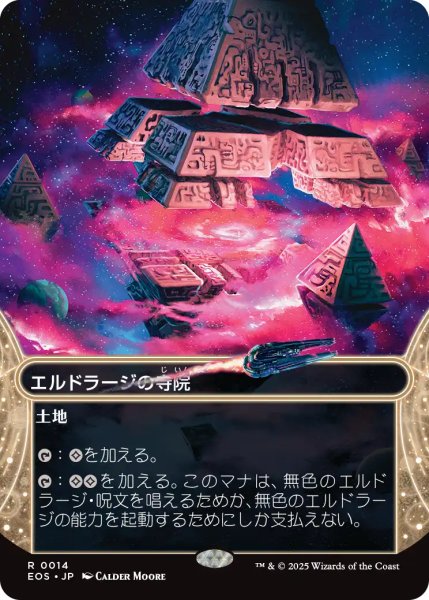 画像1: エルドラージの寺院/Eldrazi Temple No.014 (ショーケース版) 【日本語版】 [EOS-土地R]*詳細要確認 (1)