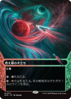 原初の嵐、エターリ/Etali, Primal Storm (全面アート版) 【日本語版