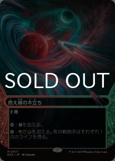 久遠の終端 「星景」カード (日・英) - シングルスター