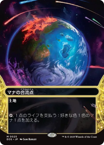 画像1: マナの合流点/Mana Confluence No.025 (ショーケース版) 【日本語版】 [EOS-土地MR]*詳細要確認 (1)