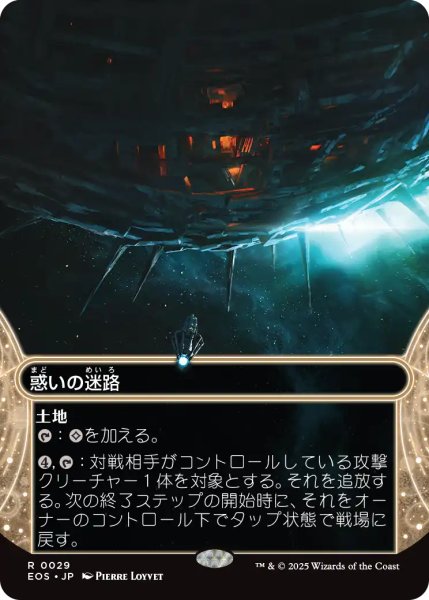 画像1: 惑いの迷路/Mystifying Maze No.029 (ショーケース版) 【日本語版】 [EOS-土地R]*詳細要確認 (1)