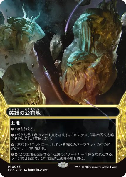 画像1: 英雄の公有地/Plaza of Heroes No.033 (全面アート版) 【日本語版】 [EOS-土地MR] (1)
