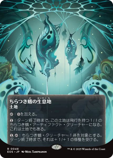 画像1: ちらつき蛾の生息地/Blinkmoth Nexus No.048 (全面アート版) 【日本語版】 [EOS-土地R] (1)