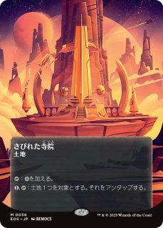 【ボーダーレス版】マジックザギャザリング EOS JP 0001 古えの墳墓 (日本語版 神話レア) 久遠の終端 星景 (MTG) EOS)古えの墳墓(0046)(ボーダーレス)(星景ポスター)/ANCIENT