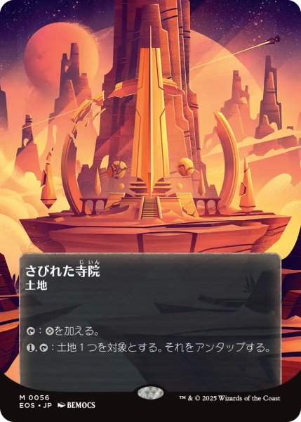 画像1: さびれた寺院/Deserted Temple No.056 (全面アート版) 【日本語版】 [EOS-土地MR]*詳細要確認 (1)