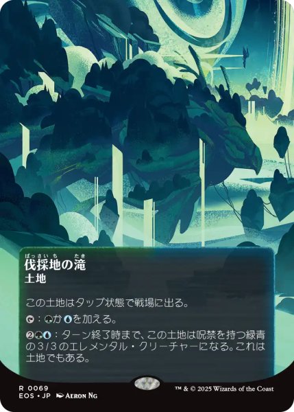 画像1: 伐採地の滝/Lumbering Falls No.069 (全面アート版) 【日本語版】 [EOS-土地R]*詳細要確認 (1)