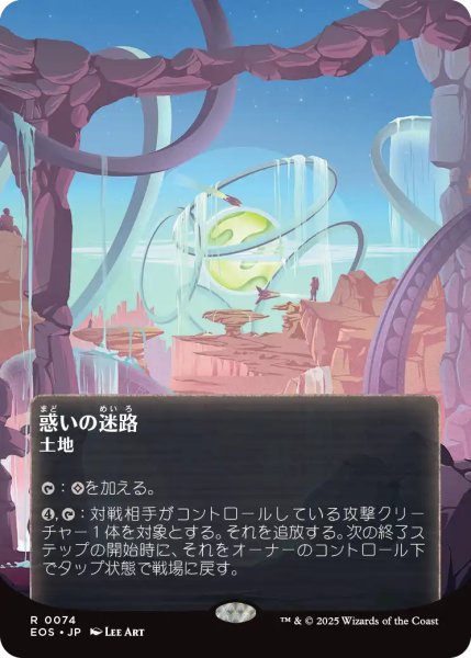 画像1: 惑いの迷路/Mystifying Maze No.074 (全面アート版) 【日本語版】 [EOS-土地R]*詳細要確認 (1)