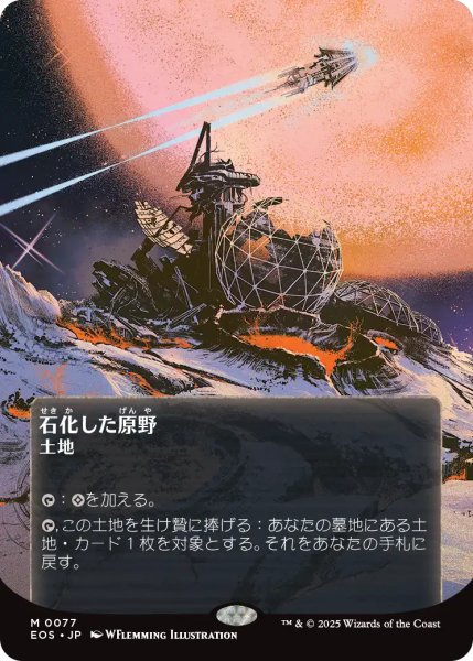 画像1: 石化した原野/Petrified Field No.077 (全面アート版) 【日本語版】 [EOS-土地MR] (1)
