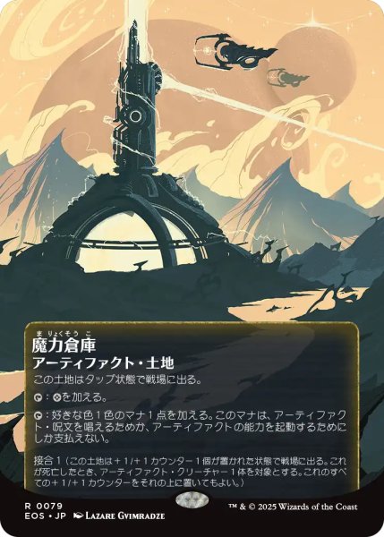 画像1: 魔力倉庫/Power Depot No.079 (全面アート版) 【日本語版】 [EOS-土地R]*詳細要確認 (1)