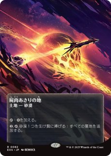 燃え柳の木立ち/Grove of the Burnwillows No.062 (全面アート版