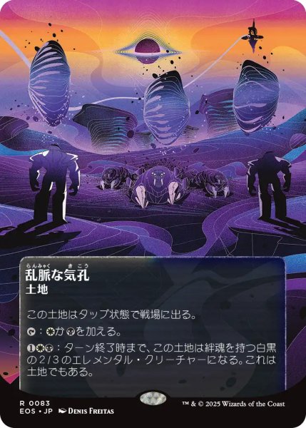 画像1: 乱脈な気孔/Shambling Vent No.083 (全面アート版) 【日本語版】 [EOS-土地R]*詳細要確認 (1)