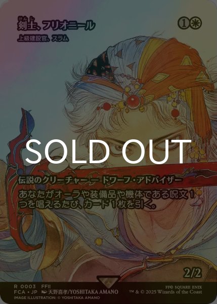 画像1: [FOIL] 剣士、フリオニール/Firion, Swordmaster (全面アート版) 【日本語版】 [FCA-白R] (1)