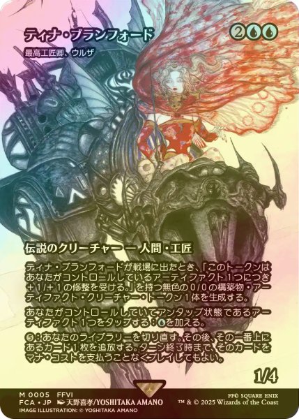 画像1: [FOIL] ティナ・ブランフォード/Terra Branford (全面アート版) 【日本語版】 [FCA-青MR] (1)