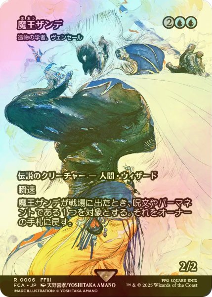 画像1: [FOIL] 魔王ザンデ/Master Xande (全面アート版) 【日本語版】 [FCA-青R] (1)