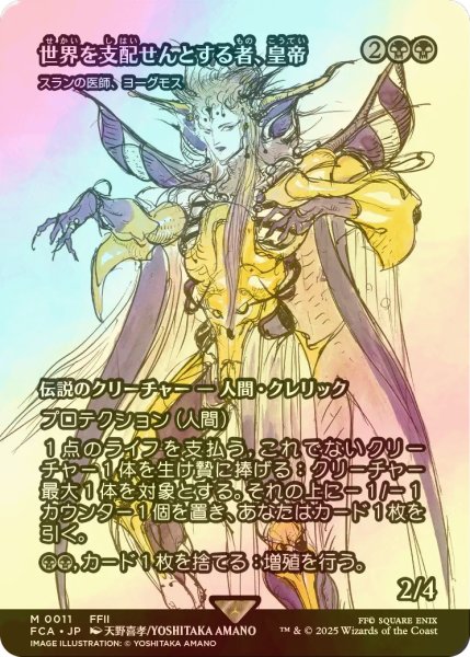 画像1: [FOIL] 世界を支配せんとする者、皇帝/The Emperor, Hell Tyrant (全面アート版) 【日本語版】 [FCA-黒MR] (1)