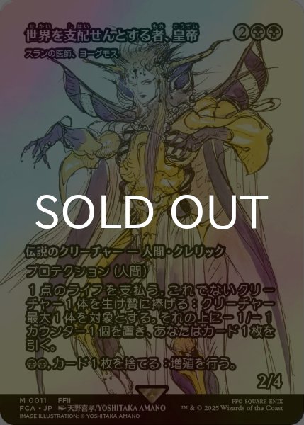 【FCA】世界を支配せんとする者、皇帝　日本語foil FCA】世界を支配せんとする者、皇帝 日本語foil 世界を支配せん